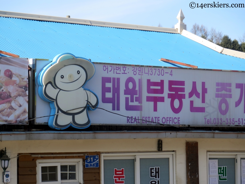 Korean real estate sign